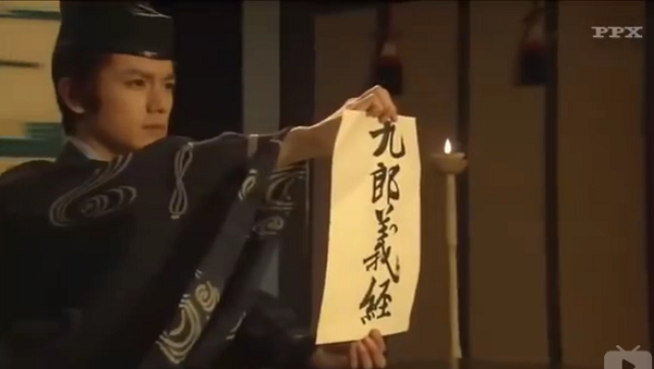 大河劇:《義經》瀧澤秀明、松平健、渡哲也主演