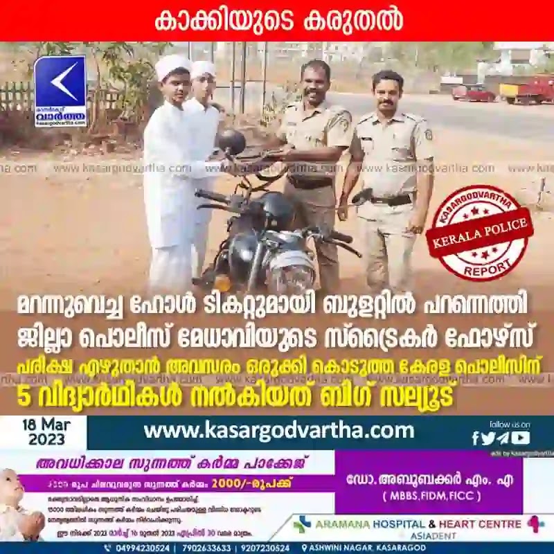 Melparamba,kasaragod,Kerala,news,Police,Examination,school,Student,Top-Headlines, Kasaragod: Police find forgotten SSLC hall ticket for students.
