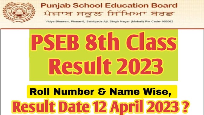 PSEB 8th Class Result 2023.Link to Download The Result 2023