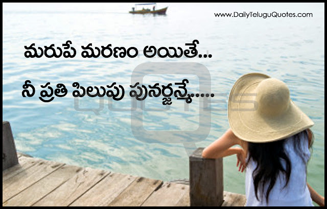 Telugu-Love-Quotes-Images-Motivation-Inspiration-Thoughts-Sayings