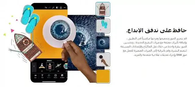 أدوبي فوتوشوب إكسبريس Adobe Photoshop Express
