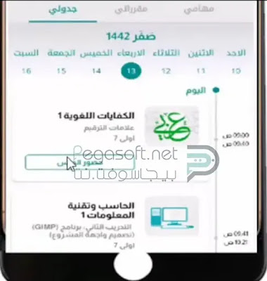 تحميل تطبيق مدرستي اخر اصدار