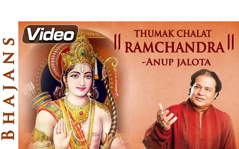 ठुमक चलत रामचंद्र लिरिक्स Thumak Chalat Ramchandra Lyrics Anup Jalota