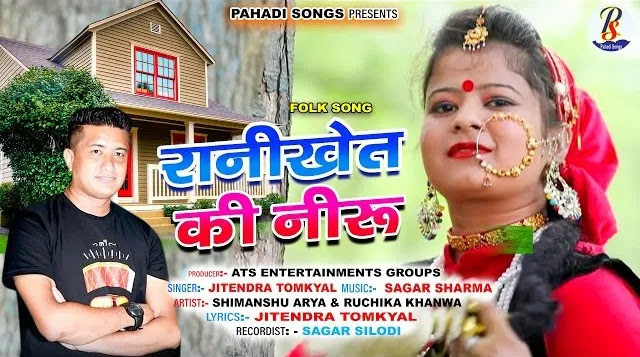 Ranikhet Ki Neeru Kumaoni Song Download