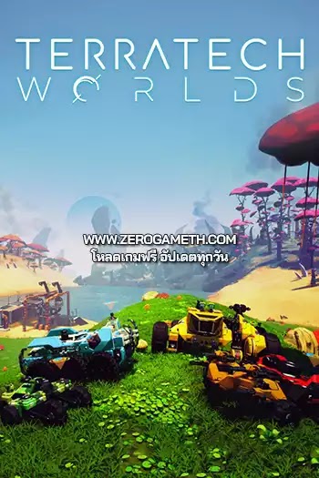 โหลดเกมส์ไฟล์เดียว TerraTech Worlds