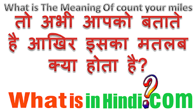 Count your miles का मतलब क्या होता है