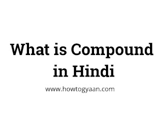 What is Compound in Hindi