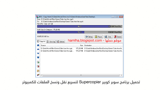 تحميل برنامج سوبر كوبير Supercopier لتسريع نقل ونسخ الملفات للكمبيوتر