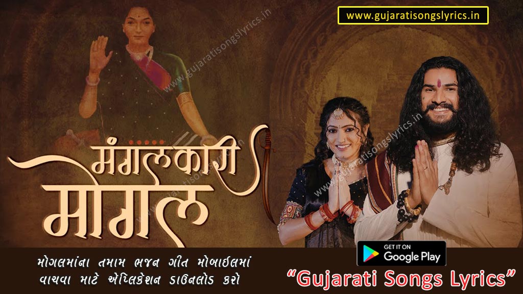 mp3 bhajan of mogal ma