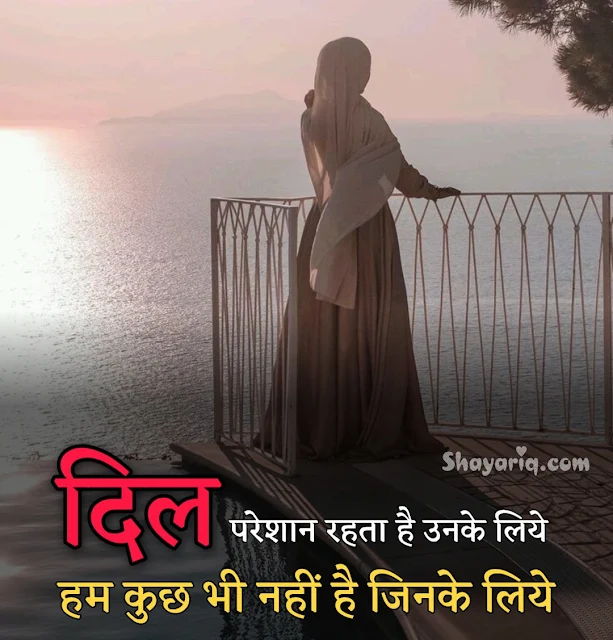 Hindi shayari, hindi love shayari, sad Love shayari