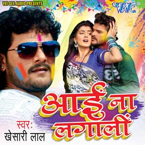 List of Bhojpuri Holi Album 2016: New Bhojpuri 2016 Holi Album, Singer Name