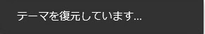 テンプレート：日本語テーマZELOがおすすめ