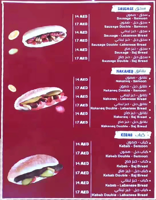 منيو مطعم لفاح دبي 3