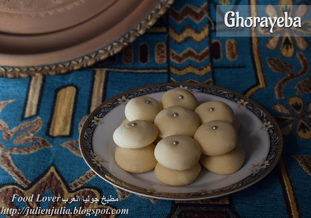 Ghorayeba: Egyptan Eid Cookies الغريبة الناعمة