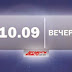 Сутки за минуту. Вечер 10 сентября