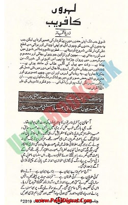 Lehron ka fareb novel by Zoya Ijaz pdf