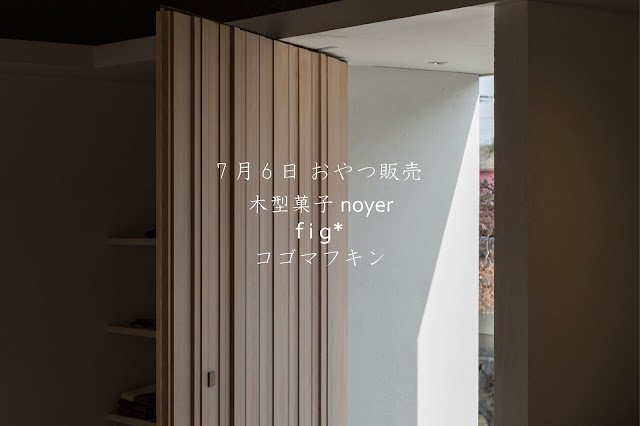 【 7月6日(土) 】おやつ販売◆エイティエイト/新居浜・愛媛県