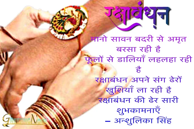 May the festival of, Raksha Bandhan, bring you happiness: with Greeting Now,