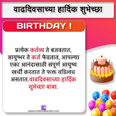 happy birthday wishes for father in marathi