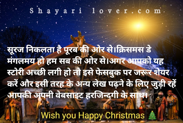 Christmas wishes image in hindi