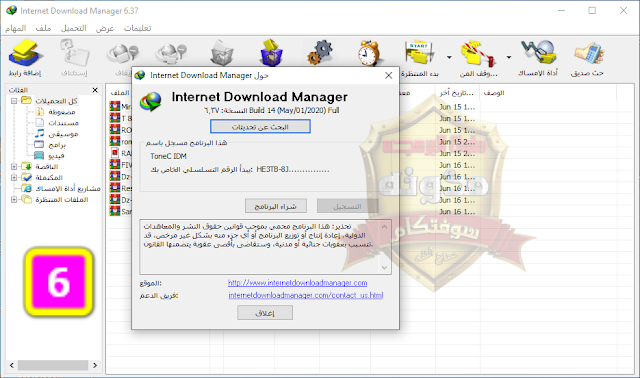   ارووع واحسن نسخة من الداونلود مانجر تم تحديث البرنامج عالمياً لتحمبل الملفات نسخة مفعلة Internet Download Manager 6.37.14 