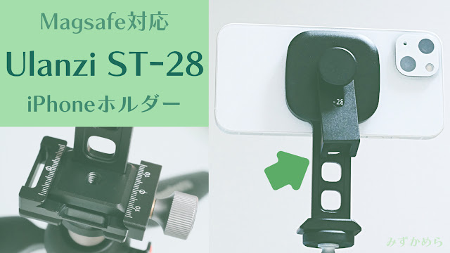 Magsafe対応iPhoneホルダーUlanzi ST-28