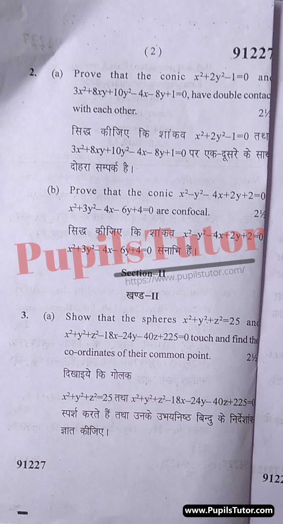 M.D. University B.A. Solid Geometry First Semester Important Question Answer And Solution - www.pupilstutor.com (Paper Page Number 2)