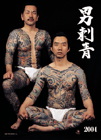 Japanese Body Tattoo