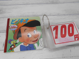 中古絵本　ピノキオ　１００円