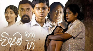 Vishama Baga full movie download | ( විශම භාග - 2020 )