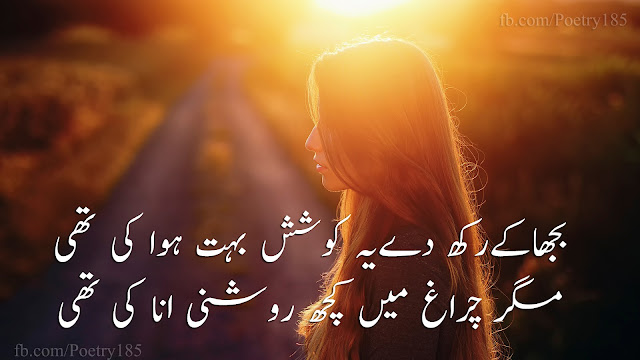 Urdu Poetry Sad