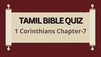 Tamil Bible Quiz Questions and Answers from 1 Corinthians Chapter-7