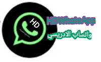 تحمیل واتساب هداش الادریسي اخر اصدار2020 HDWhatsapp apk