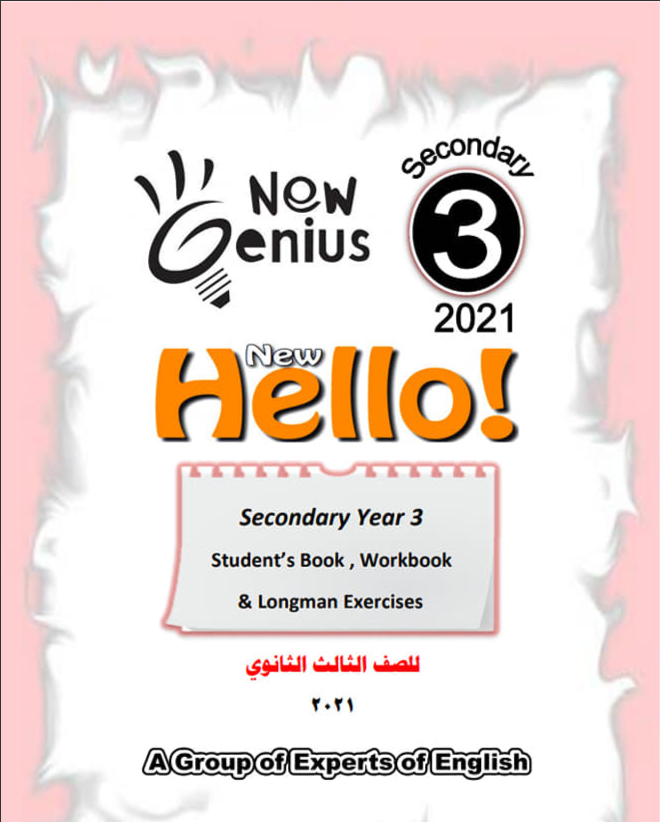 كتاب New Genius الصف الثالث الثانوى Unit -1 الوحدة الأولى 2021