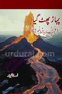  Amber Naag Maria Series Part 67 (Pahar Phat Giya) Urdu Novel by A Hameed