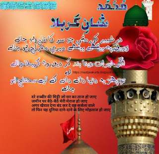 imam_hussain_quotes_urdu  and_Hindi