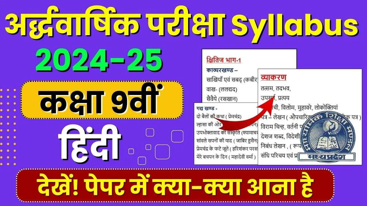 MP Board Class 9th Hindi हिंदी Ardhvarshik Pariksha syllabus 2024-25 PDF Download