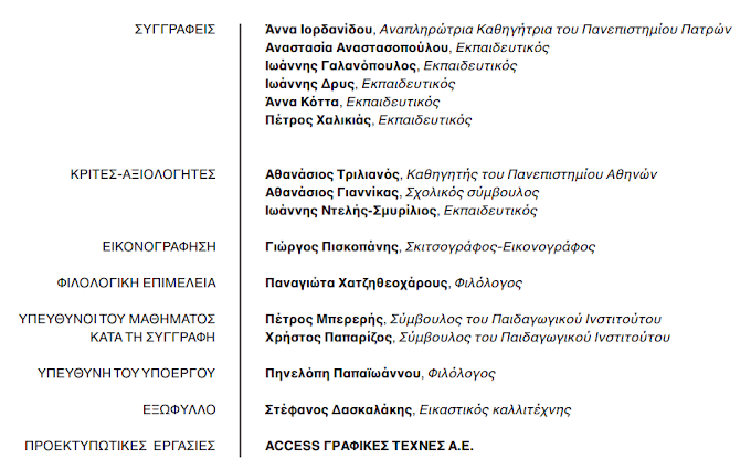  Οι εβραίοι του υπουργείου α-παιδείας ξαναχτυπούν σε βιβλίο του δημοτικού ...