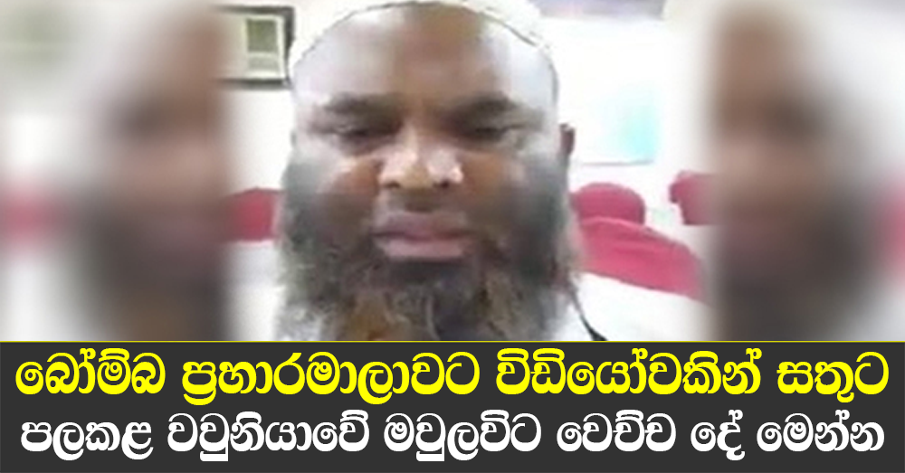 Tawhid Jamaat Maulavi Arrested in Vavuniya