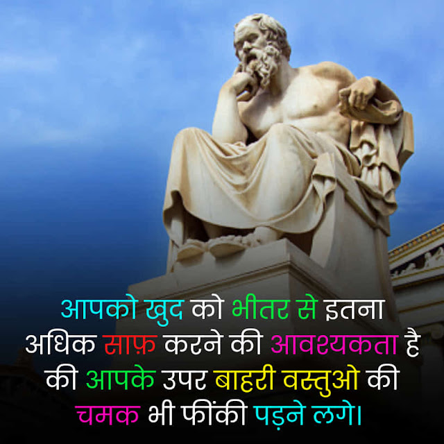 Socrates Quotes On Life In Hindi