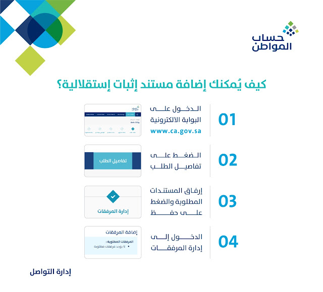 طريقة إضافة تابع في حساب المواطن بالجوال