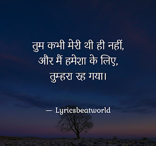 Sad शायरी | Top Sad Shayari| Best Hindi Breakup शायरी | MSG Shayari| Ultimate Hindi शायरी | Facebook Status | Latest Breakup शायरी Collection | lyricsbeatworld |