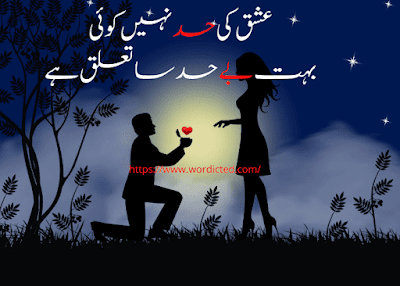 Ishq Poetry in Urdu Text 2 Lines With Images 2023