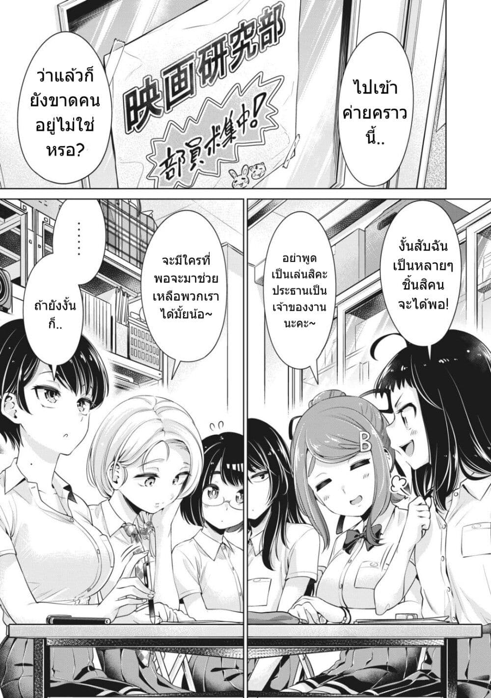 Toshishita no Senpai - หน้า 2