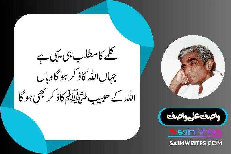Wasif Ali Wasif saying - SaimWrites