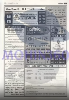 Thai Lottery First Paper For 16-11-2018