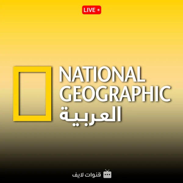 National Geographic Abu Dhabi Logo