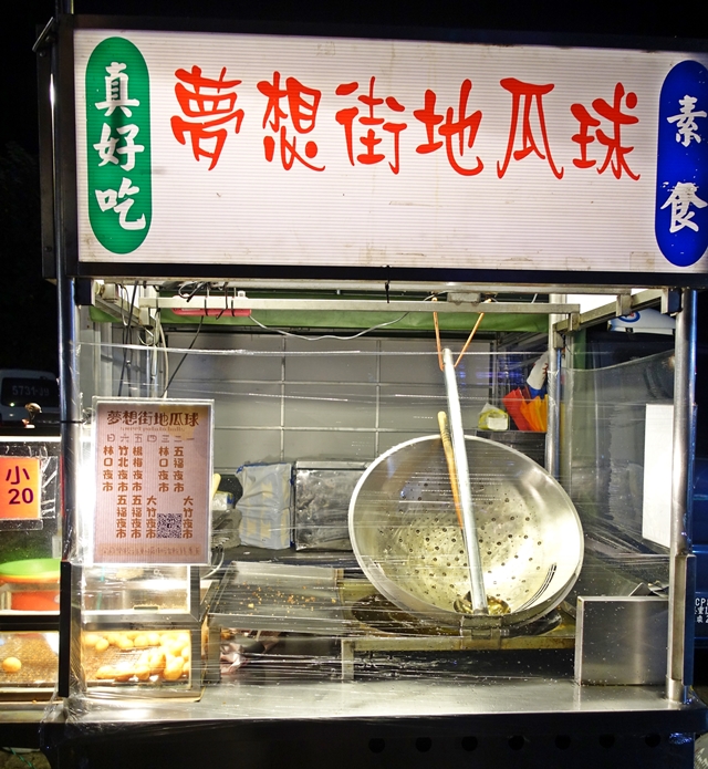 大竹夜市素食~桃園蘆竹夜市