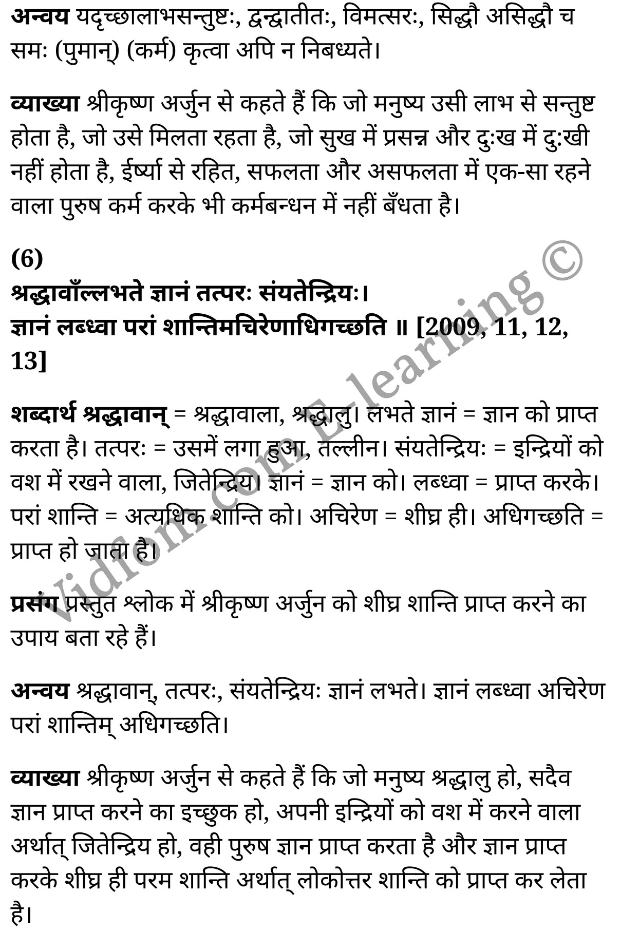 कक्षा 10 संस्कृत  के नोट्स  हिंदी में एनसीईआरटी समाधान,     class 10 sanskrit padya peeyoosham Chapter 9,   class 10 sanskrit padya peeyoosham Chapter 9 ncert solutions in Hindi,   class 10 sanskrit padya peeyoosham Chapter 9 notes in hindi,   class 10 sanskrit padya peeyoosham Chapter 9 question answer,   class 10 sanskrit padya peeyoosham Chapter 9 notes,   class 10 sanskrit padya peeyoosham Chapter 9 class 10 sanskrit padya peeyoosham Chapter 9 in  hindi,    class 10 sanskrit padya peeyoosham Chapter 9 important questions in  hindi,   class 10 sanskrit padya peeyoosham Chapter 9 notes in hindi,    class 10 sanskrit padya peeyoosham Chapter 9 test,   class 10 sanskrit padya peeyoosham Chapter 9 pdf,   class 10 sanskrit padya peeyoosham Chapter 9 notes pdf,   class 10 sanskrit padya peeyoosham Chapter 9 exercise solutions,   class 10 sanskrit padya peeyoosham Chapter 9 notes study rankers,   class 10 sanskrit padya peeyoosham Chapter 9 notes,    class 10 sanskrit padya peeyoosham Chapter 9  class 10  notes pdf,   class 10 sanskrit padya peeyoosham Chapter 9 class 10  notes  ncert,   class 10 sanskrit padya peeyoosham Chapter 9 class 10 pdf,   class 10 sanskrit padya peeyoosham Chapter 9  book,   class 10 sanskrit padya peeyoosham Chapter 9 quiz class 10  ,   कक्षा 10 गीतामृतम्,  कक्षा 10 गीतामृतम्  के नोट्स हिंदी में,  कक्षा 10 गीतामृतम् प्रश्न उत्तर,  कक्षा 10 गीतामृतम्  के नोट्स,  10 कक्षा गीतामृतम्  हिंदी में, कक्षा 10 गीतामृतम्  हिंदी में,  कक्षा 10 गीतामृतम्  महत्वपूर्ण प्रश्न हिंदी में, कक्षा 10 संस्कृत के नोट्स  हिंदी में, गीतामृतम् हिंदी में  कक्षा 10 नोट्स pdf,    गीतामृतम् हिंदी में  कक्षा 10 नोट्स 2021 ncert,   गीतामृतम् हिंदी  कक्षा 10 pdf,   गीतामृतम् हिंदी में  पुस्तक,   गीतामृतम् हिंदी में की बुक,   गीतामृतम् हिंदी में  प्रश्नोत्तरी class 10 ,  10   वीं गीतामृतम्  पुस्तक up board,   बिहार बोर्ड 10  पुस्तक वीं गीतामृतम् नोट्स,    गीतामृतम्  कक्षा 10 नोट्स 2021 ncert,   गीतामृतम्  कक्षा 10 pdf,   गीतामृतम्  पुस्तक,   गीतामृतम् की बुक,   गीतामृतम् प्रश्नोत्तरी class 10,   10  th class 10 sanskrit padya peeyoosham Chapter 9  book up board,   up board 10  th class 10 sanskrit padya peeyoosham Chapter 9 notes,  class 10 sanskrit,   class 10 sanskrit ncert solutions in Hindi,   class 10 sanskrit notes in hindi,   class 10 sanskrit question answer,   class 10 sanskrit notes,  class 10 sanskrit class 10 sanskrit padya peeyoosham Chapter 9 in  hindi,    class 10 sanskrit important questions in  hindi,   class 10 sanskrit notes in hindi,    class 10 sanskrit test,  class 10 sanskrit class 10 sanskrit padya peeyoosham Chapter 9 pdf,   class 10 sanskrit notes pdf,   class 10 sanskrit exercise solutions,   class 10 sanskrit,  class 10 sanskrit notes study rankers,   class 10 sanskrit notes,  class 10 sanskrit notes,   class 10 sanskrit  class 10  notes pdf,   class 10 sanskrit class 10  notes  ncert,   class 10 sanskrit class 10 pdf,   class 10 sanskrit  book,  class 10 sanskrit quiz class 10  ,  10  th class 10 sanskrit    book up board,    up board 10  th class 10 sanskrit notes,      कक्षा 10 संस्कृत अध्याय 9 ,  कक्षा 10 संस्कृत, कक्षा 10 संस्कृत अध्याय 9  के नोट्स हिंदी में,  कक्षा 10 का हिंदी अध्याय 9 का प्रश्न उत्तर,  कक्षा 10 संस्कृत अध्याय 9  के नोट्स,  10 कक्षा संस्कृत  हिंदी में, कक्षा 10 संस्कृत अध्याय 9  हिंदी में,  कक्षा 10 संस्कृत अध्याय 9  महत्वपूर्ण प्रश्न हिंदी में, कक्षा 10   हिंदी के नोट्स  हिंदी में, संस्कृत हिंदी में  कक्षा 10 नोट्स pdf,    संस्कृत हिंदी में  कक्षा 10 नोट्स 2021 ncert,   संस्कृत हिंदी  कक्षा 10 pdf,   संस्कृत हिंदी में  पुस्तक,   संस्कृत हिंदी में की बुक,   संस्कृत हिंदी में  प्रश्नोत्तरी class 10 ,  बिहार बोर्ड 10  पुस्तक वीं हिंदी नोट्स,    संस्कृत कक्षा 10 नोट्स 2021 ncert,   संस्कृत  कक्षा 10 pdf,   संस्कृत  पुस्तक,   संस्कृत  प्रश्नोत्तरी class 10, कक्षा 10 संस्कृत,  कक्षा 10 संस्कृत  के नोट्स हिंदी में,  कक्षा 10 का हिंदी का प्रश्न उत्तर,  कक्षा 10 संस्कृत  के नोट्स,  10 कक्षा हिंदी 2021  हिंदी में, कक्षा 10 संस्कृत  हिंदी में,  कक्षा 10 संस्कृत  महत्वपूर्ण प्रश्न हिंदी में, कक्षा 10 संस्कृत  नोट्स  हिंदी में,