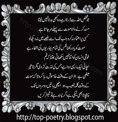 Beautiful-Mobile-Sms-Poetry-In-Urdu-Collection"